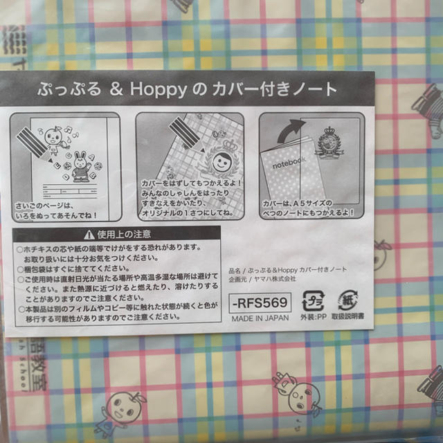 ヤマハ(ヤマハ)のぷっぷる&hoppyのおでかけトートバッグとB5ノート キッズ/ベビー/マタニティのこども用バッグ(トートバッグ)の商品写真