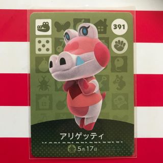 ニンテンドウ(任天堂)のamiibo どうぶつの森　アリゲッティ(カード)