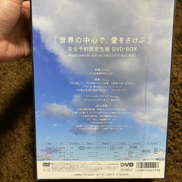 ♡新品未開封♡世界の中心で愛をさけぶ　完全予約限定生産DVD 1