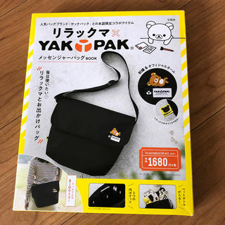 ヤックパック(YAK PAK)のリラックマ×ＹＡＫ　ＰＡＫ　メッセンジャーバッグＢＯＯＫ(ファッション/美容)