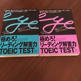 はがなむ様専用　極めろ!TOEIC TEST Part 5&6，7 二冊セット(資格/検定)