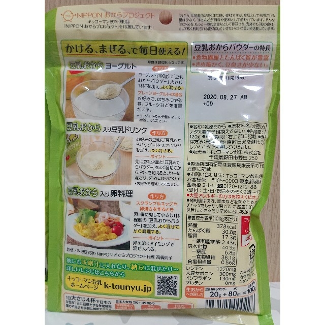 キッコーマン(キッコーマン)のキッコーマン 豆乳おからパウダー 粉末 食物繊維 植物性たんぱく質 ダイエット 食品/飲料/酒の加工食品(豆腐/豆製品)の商品写真