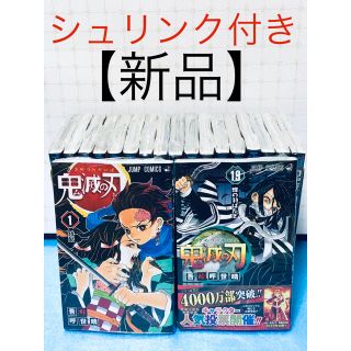 【全巻未開封新品】鬼滅の刃 全19巻セット 鬼滅ノ刃 きめつのやいば(全巻セット)