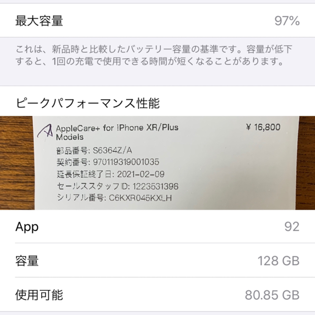 iPhone xr 128GB 白 simフリー apple care 残存有