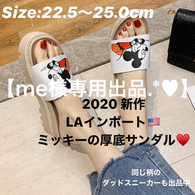 【me様専用❤】ベージュ 24.0cm インポート 厚底サンダル ミッキー レディースの靴/シューズ(サンダル)の商品写真