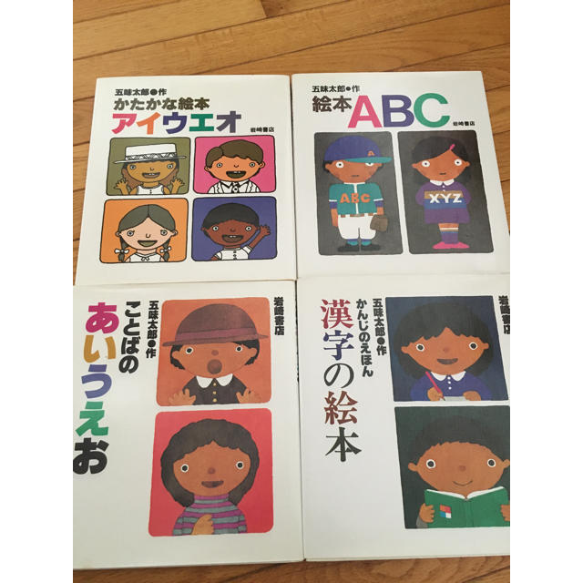 五味太郎 絵本まとめ売りの通販 by しろ|ラクマ 五味太郎 絵本まとめ売りの通販 by しろ|ラクマ