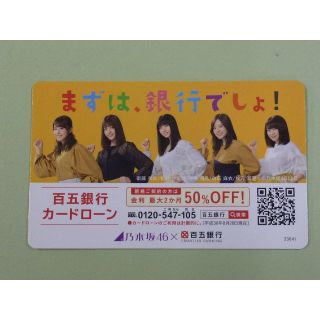 乃木坂46×百五銀行　ポケットカレンダー(アイドルグッズ)