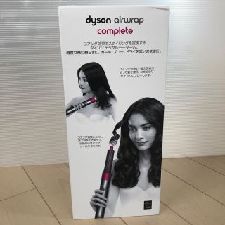 ダイソン(Dyson)のdyson airwrap complete ダイソン　ヘアドライヤー(ドライヤー)