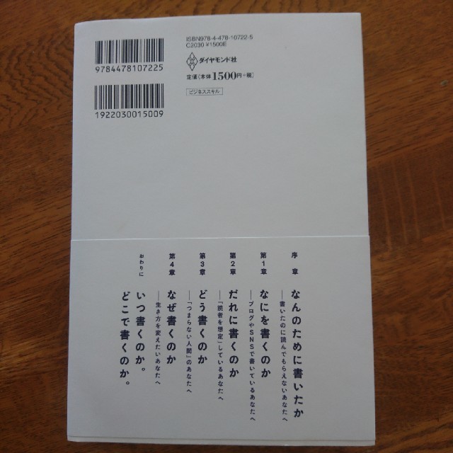 読みたいことを、書けばいい。 人生が変わるシンプルな文章術 エンタメ/ホビーの本(人文/社会)の商品写真