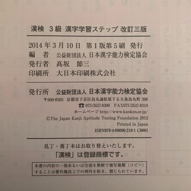 漢検３級漢字学習ステップ 改訂３版 エンタメ/ホビーの本(資格/検定)の商品写真
