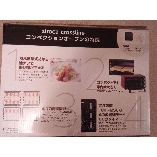 siroca crossline コンベクションオーブン 12,000円を