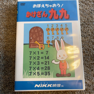 NiKK   ニック　かけざん九九　DVD(キッズ/ファミリー)