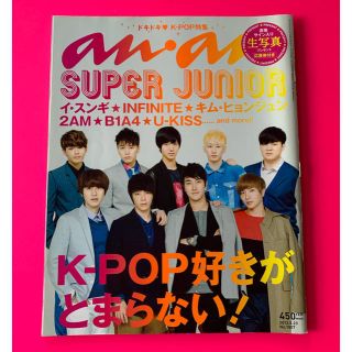 スーパージュニア(SUPER JUNIOR)のan・an スーパージュニア　雑誌　anan アンアン(ファッション)