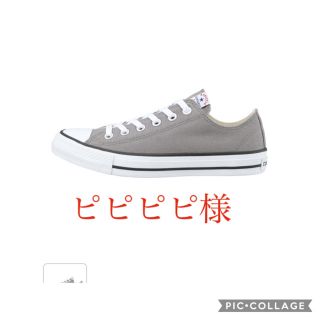 コンバース(CONVERSE)のCONVERSE   グレー　サイズ7(スニーカー)