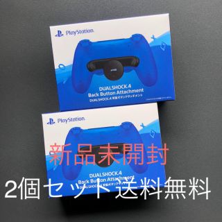 プレイステーション(PlayStation)のプレイステイション4 背面アタッチメント　新品未開封2個セット(その他)