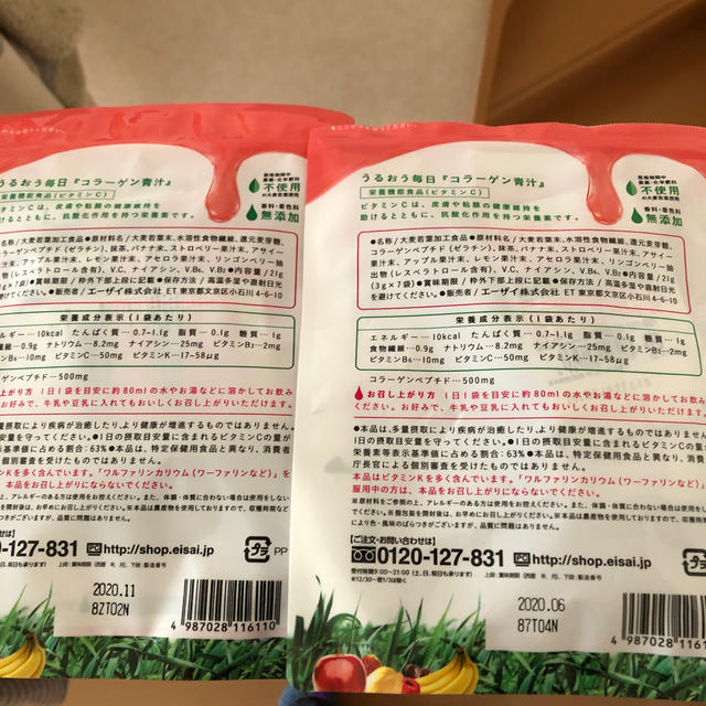 Eisai(エーザイ)の青汁コラーゲン 食品/飲料/酒の健康食品(青汁/ケール加工食品)の商品写真