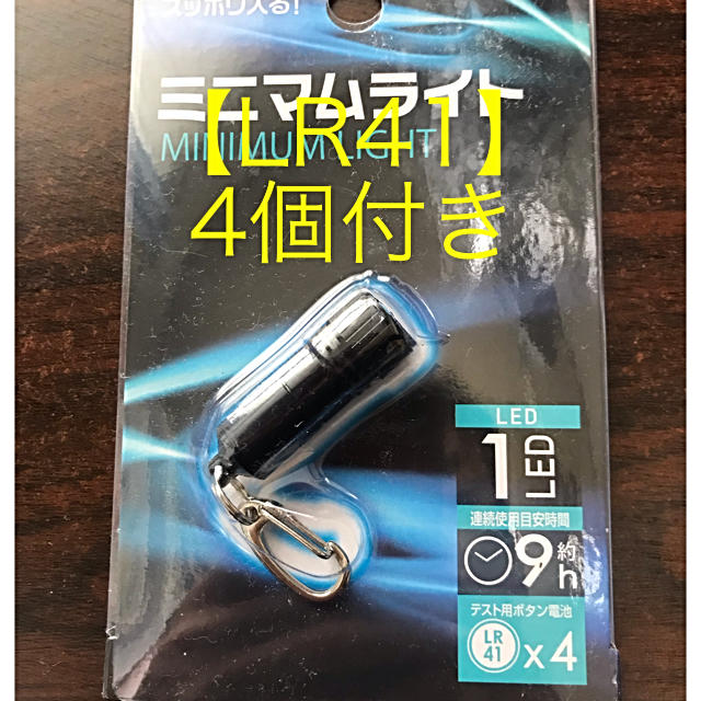 【 LR41 電池4個付 】体温計使用可 LEDライト 送料無料　【新品未使用】 インテリア/住まい/日用品のライト/照明/LED(その他)の商品写真