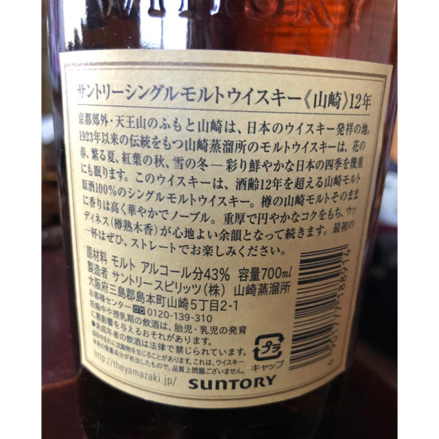 ください サントリー - サントリー 山崎12年 700ml 箱無しの通販 by Raijin's shop|サントリーならラクマ ください