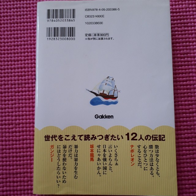 １０分で読める伝記 ４年生 エンタメ/ホビーの本(絵本/児童書)の商品写真