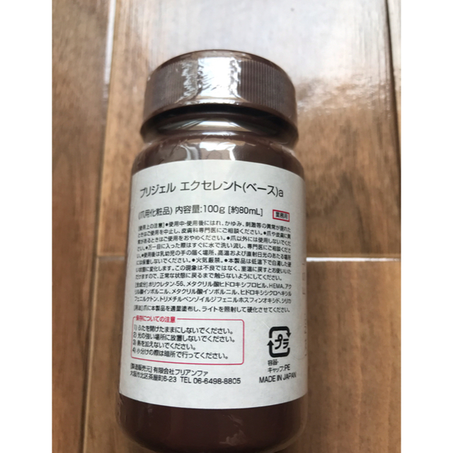 プリジェル エクセレントベース 100g 業務用 未開封 ネイル