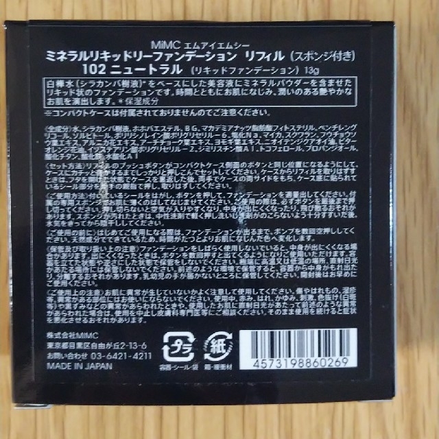 【新品】MiMC ミネラルリキッドリー 102 ニュートラル★ケースセット