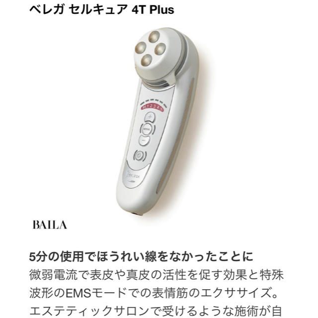 セルキュア4T PLUS 新品未使用品 - 美容機器 セルキュア4T PLUS 新品未使用品 - 美容機器