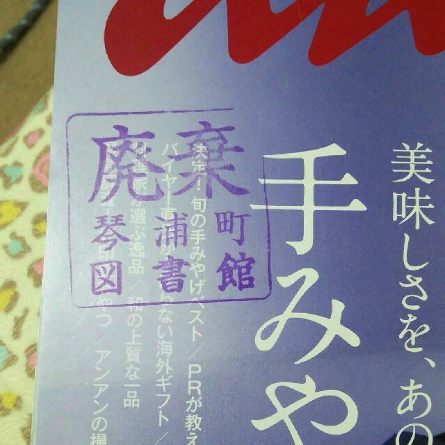 マガジンハウス(マガジンハウス)のan・an 2016.11.2No.2026 エンタメ/ホビーの雑誌(アート/エンタメ/ホビー)の商品写真