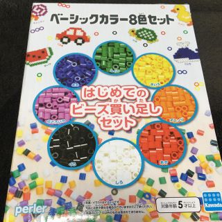 カワダ(Kawada)のパーラービーズ　8色セット　くろ　しろ　きいろ　あか　あお　他　カワダ　新品(各種パーツ)