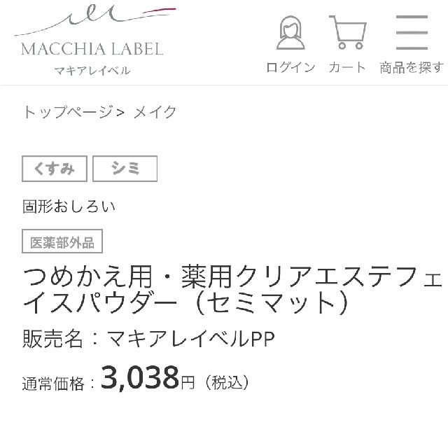 Macchia Label(マキアレイベル)のマキアレイベル  クリアエステ フェイスパウダー コスメ/美容のベースメイク/化粧品(ファンデーション)の商品写真