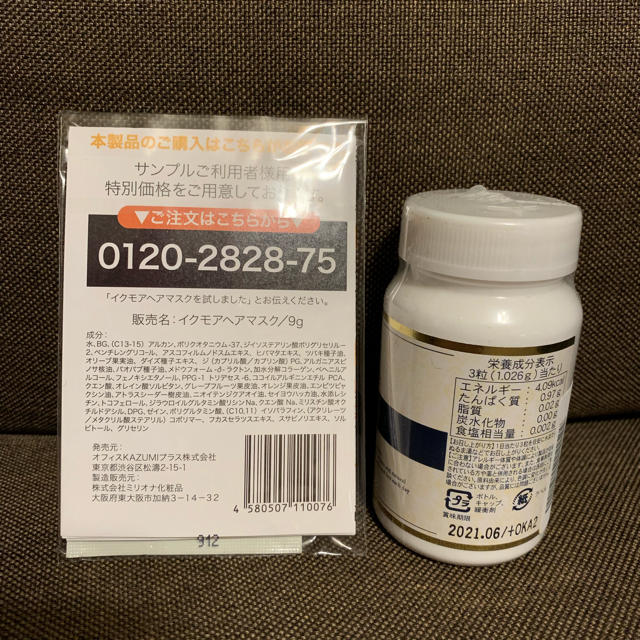 即日発送✳イクモア90粒 食品/飲料/酒の健康食品(その他)の商品写真