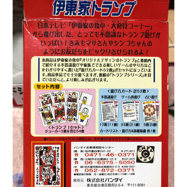 BANDAI(バンダイ)の【未使用品】伊東家トランプ　伊東家の食卓　カードゲーム　室内 エンタメ/ホビーのテーブルゲーム/ホビー(トランプ/UNO)の商品写真