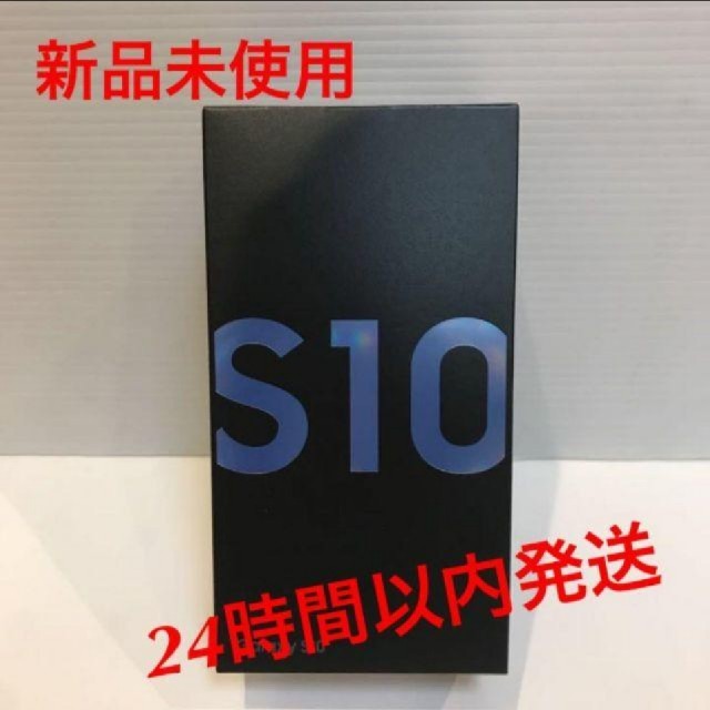 GALAXY S10 　ギャラクシー s 10 新品未開封