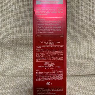 エステダム ESTHEDERM インテンシブ G ボディ セロム　200mL