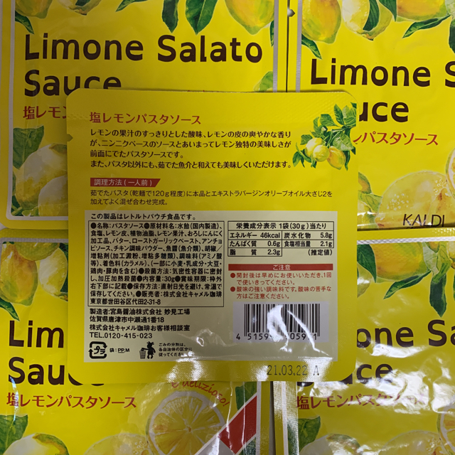 KALDI(カルディ)の専用塩レモンパスタソース5袋 食品/飲料/酒の加工食品(レトルト食品)の商品写真