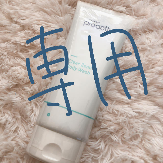 proactiv(プロアクティブ)のまちゃ様専用　 コスメ/美容のボディケア(ボディソープ/石鹸)の商品写真