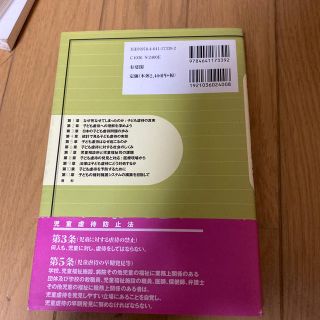 コウダンシャ(講談社)の子ども虐待 子どもへの最大の人権侵害 新版(人文/社会)