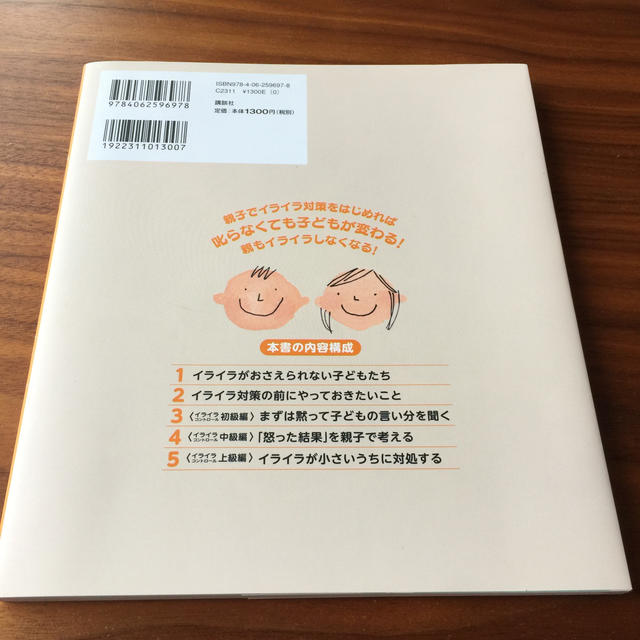 講談社(コウダンシャ)の発達障害の子の「イライラ」コントロ－ル術 エンタメ/ホビーの本(健康/医学)の商品写真