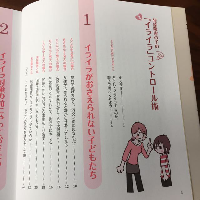 講談社(コウダンシャ)の発達障害の子の「イライラ」コントロ－ル術 エンタメ/ホビーの本(健康/医学)の商品写真