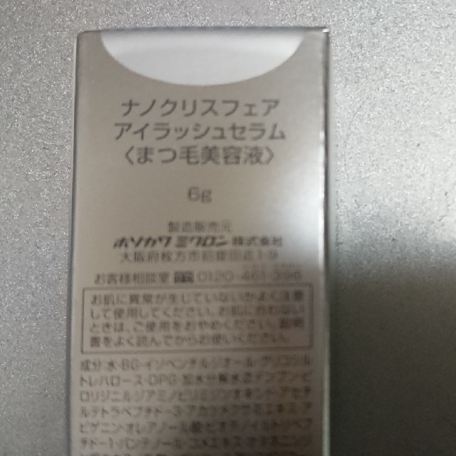 「新品」まつ毛美容液(ホソカワミクロン)6g コスメ/美容のスキンケア/基礎化粧品(まつ毛美容液)の商品写真