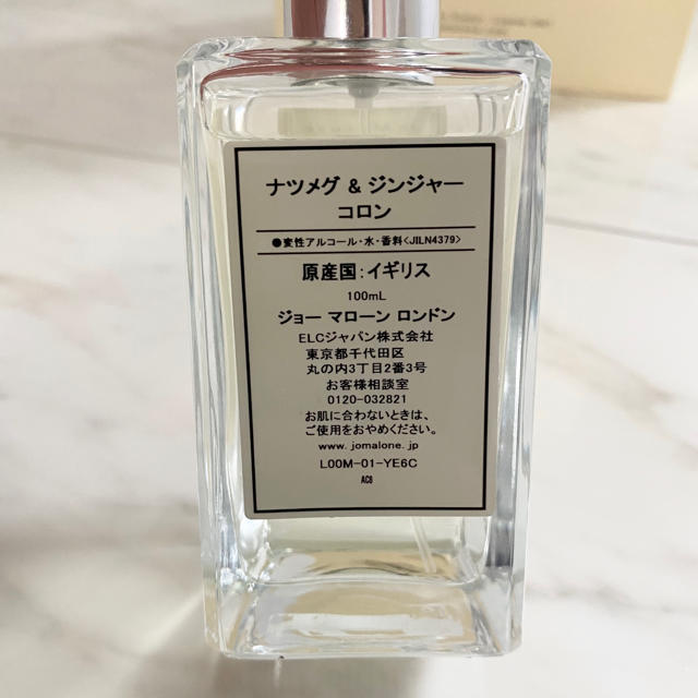 Jo Malone - 【美品】ジョーマローン ナツメグ&ジンジャー コロンの ...