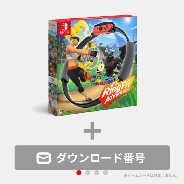 安い 任天堂 - (専用) リングフィットアドベンチャー　ダウンロード版 家庭用ゲームソフト