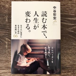 ガッケン(学研)の読む本で、人生が変わる。(ビジネス/経済)