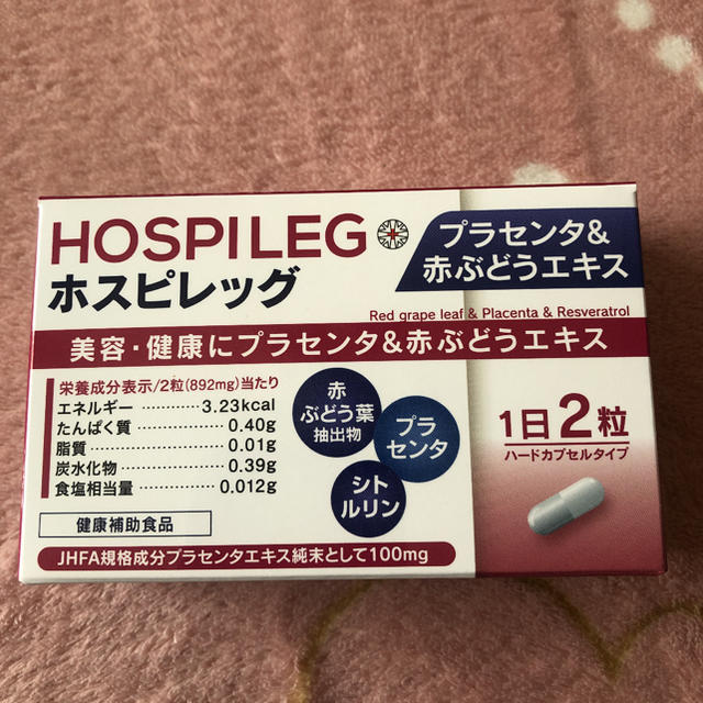 HOSPILEG ホスピレッグ