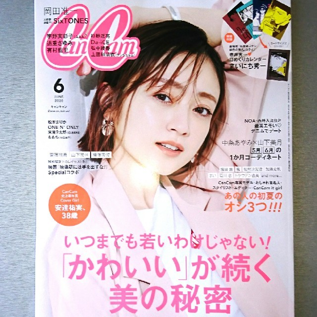 小学館(ショウガクカン)のCanCam キャンキャン 2020年6月号 未読 付録なし エンタメ/ホビーの雑誌(ファッション)の商品写真