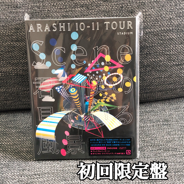 嵐  DVD 3枚セット 専用ページ