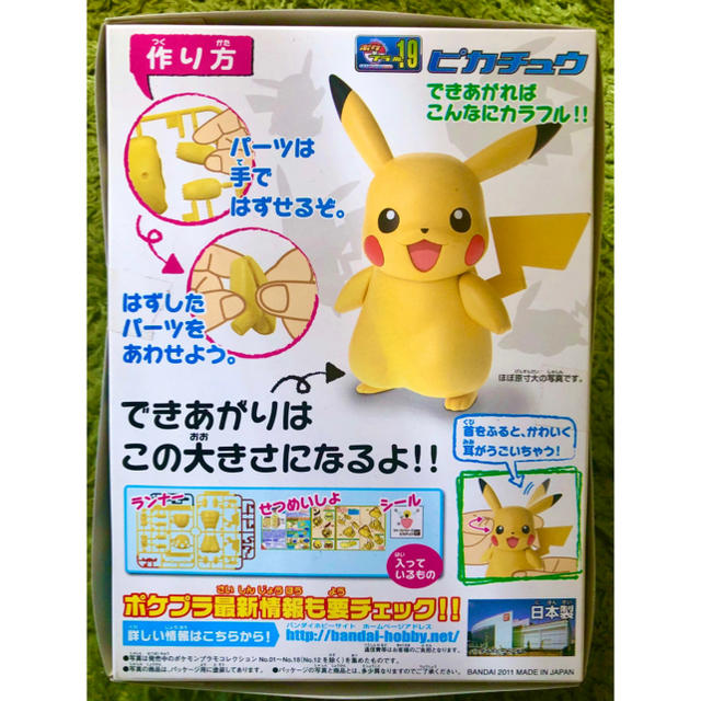 ポケモン(ポケモン)のポケプラ ピカチュウ エンタメ/ホビーのおもちゃ/ぬいぐるみ(模型/プラモデル)の商品写真