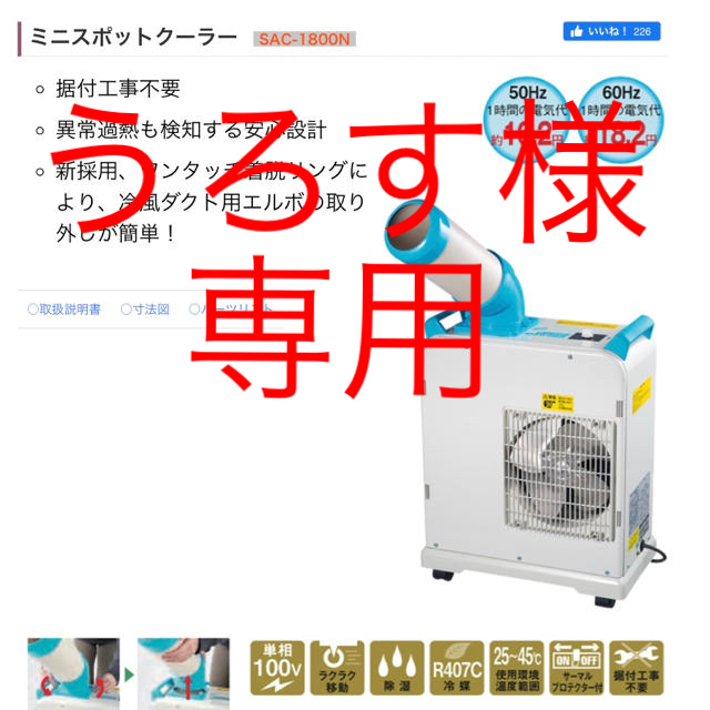 ナカトミ　スポットクーラー移動式冷房機