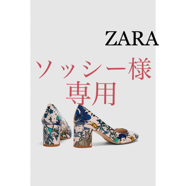 ZARA(ザラ)のソッシー様専用 レディースの靴/シューズ(ハイヒール/パンプス)の商品写真