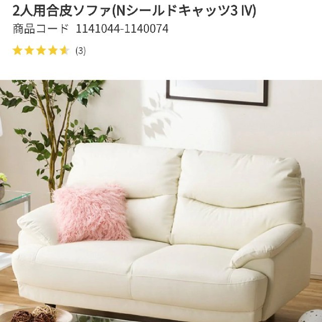 ソファ二人用 ニトリ キャッツ3 革 ホワイト アイボリー