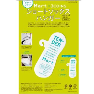 スリーコインズ(3COINS)のMart×3COINS ショートソックスハンガー４枚セット(押し入れ収納/ハンガー)